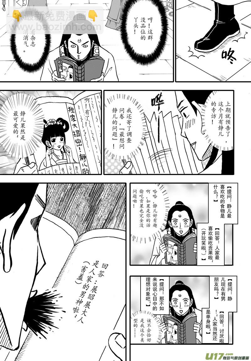 《开封奇谈-这个包公不太行》002 第二案上 考试时记得看清题 第9页