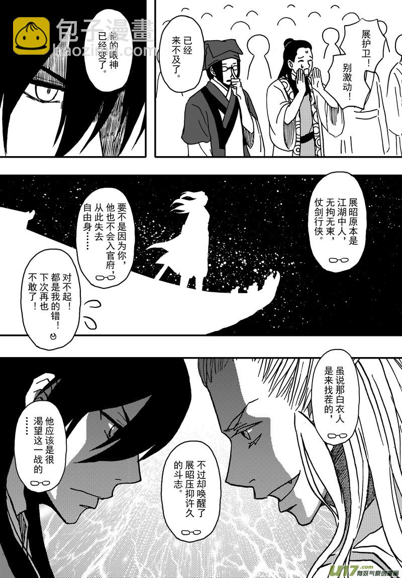 《开封奇谈-这个包公不太行》003 第二案下 目再答题 第12页