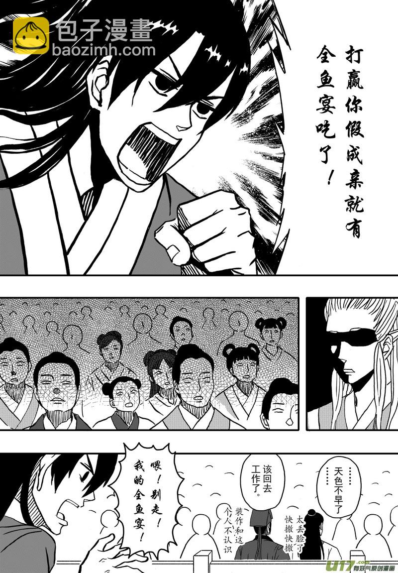《开封奇谈-这个包公不太行》003 第二案下 目再答题 第13页