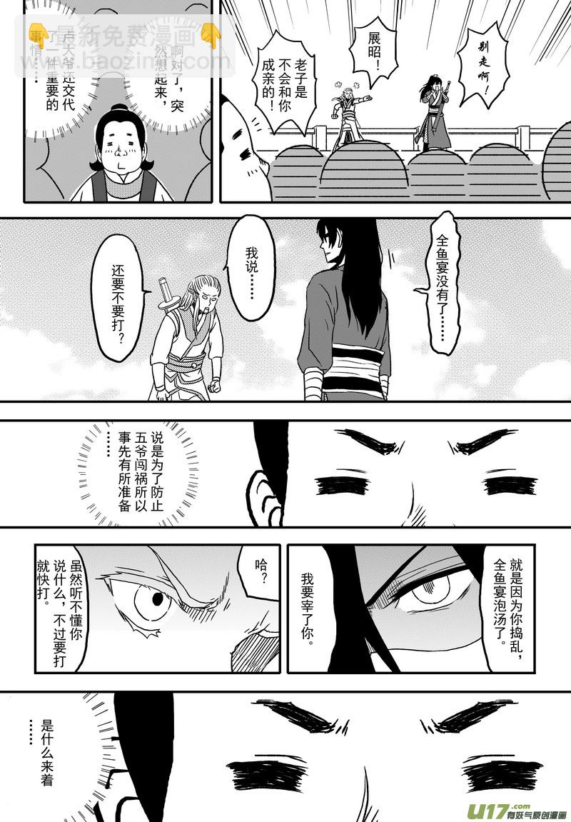 《开封奇谈-这个包公不太行》003 第二案下 目再答题 第14页