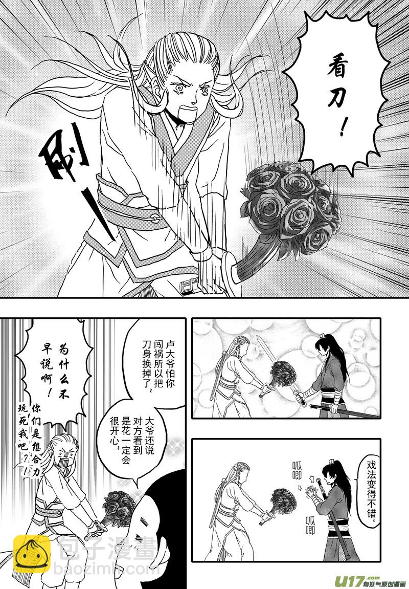 《开封奇谈-这个包公不太行》003 第二案下 目再答题 第16页