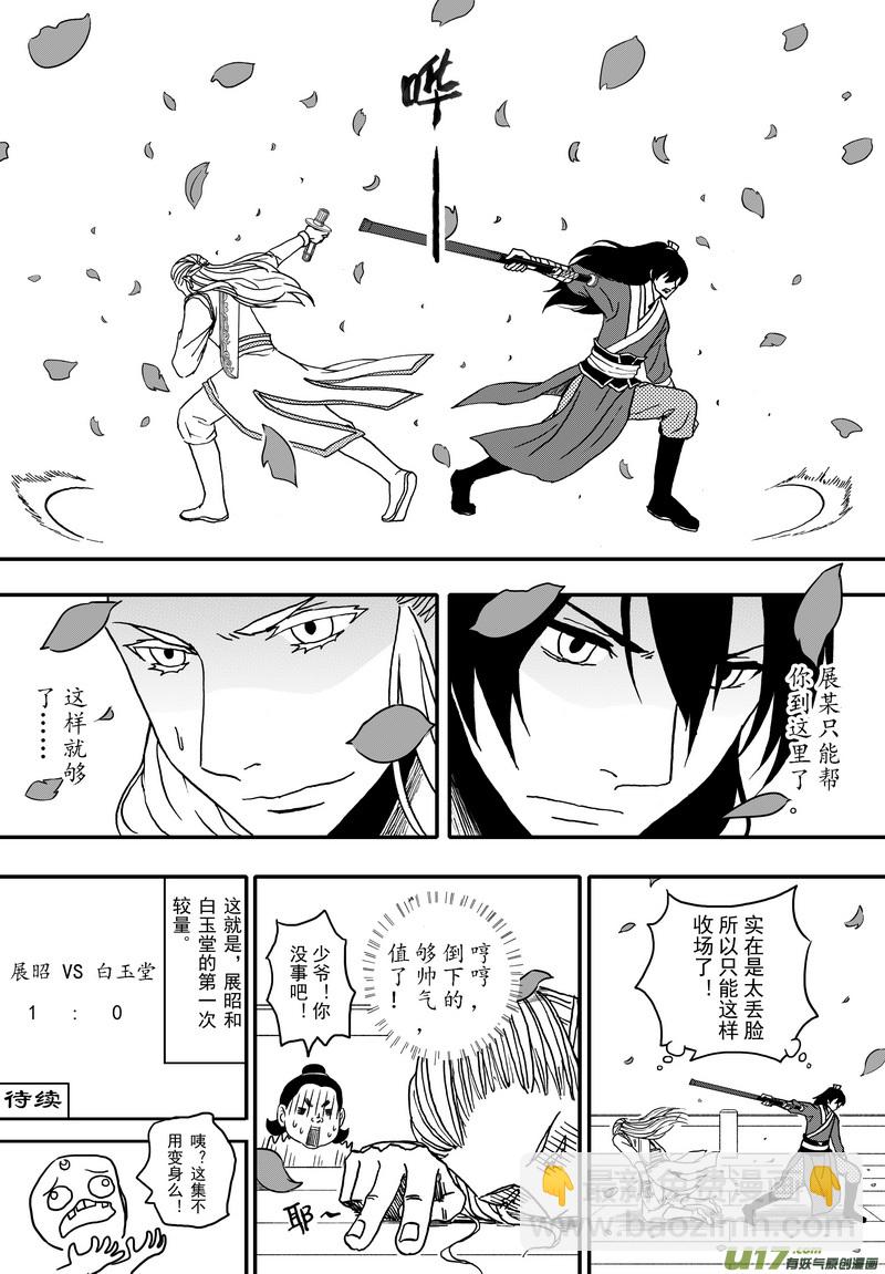 《开封奇谈-这个包公不太行》003 第二案下 目再答题 第18页