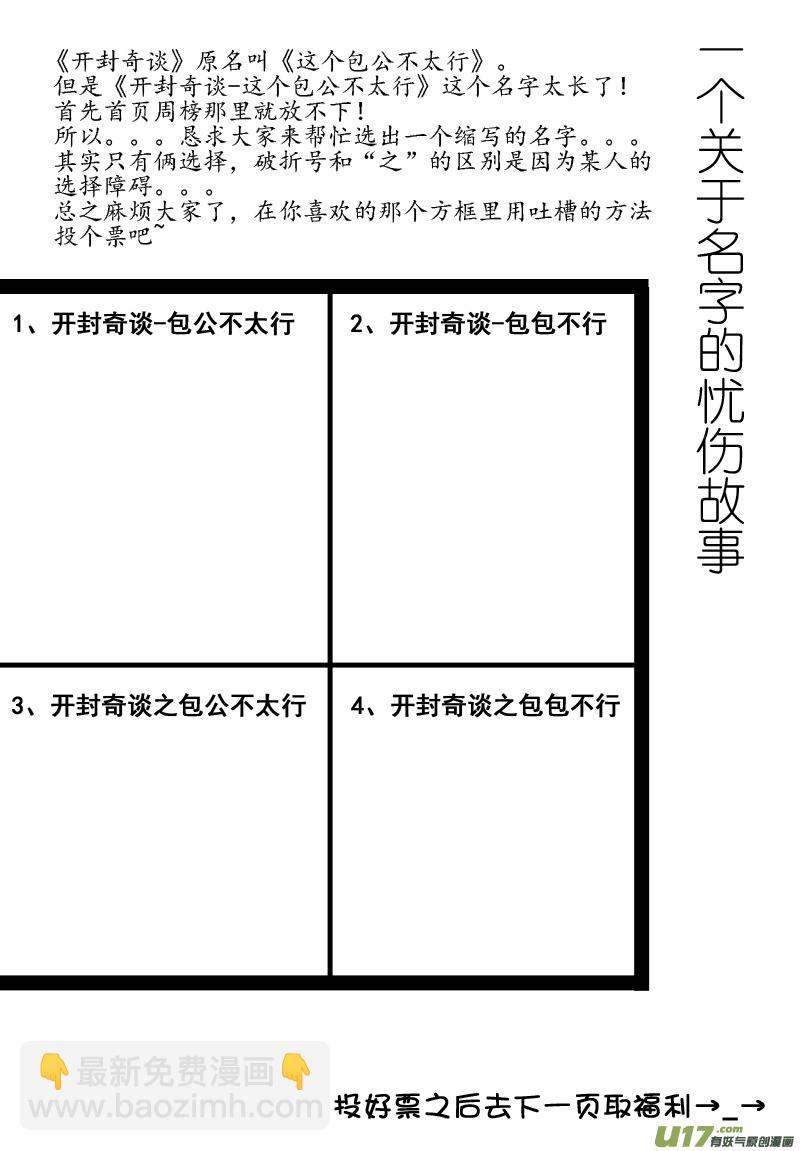 《开封奇谈-这个包公不太行》003 第二案下 目再答题 第19页