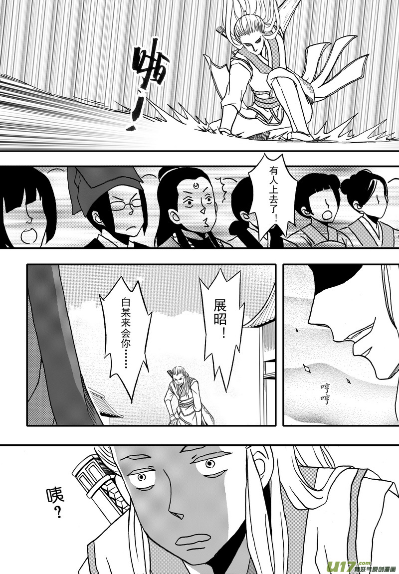《开封奇谈-这个包公不太行》003 第二案下 目再答题 第1页