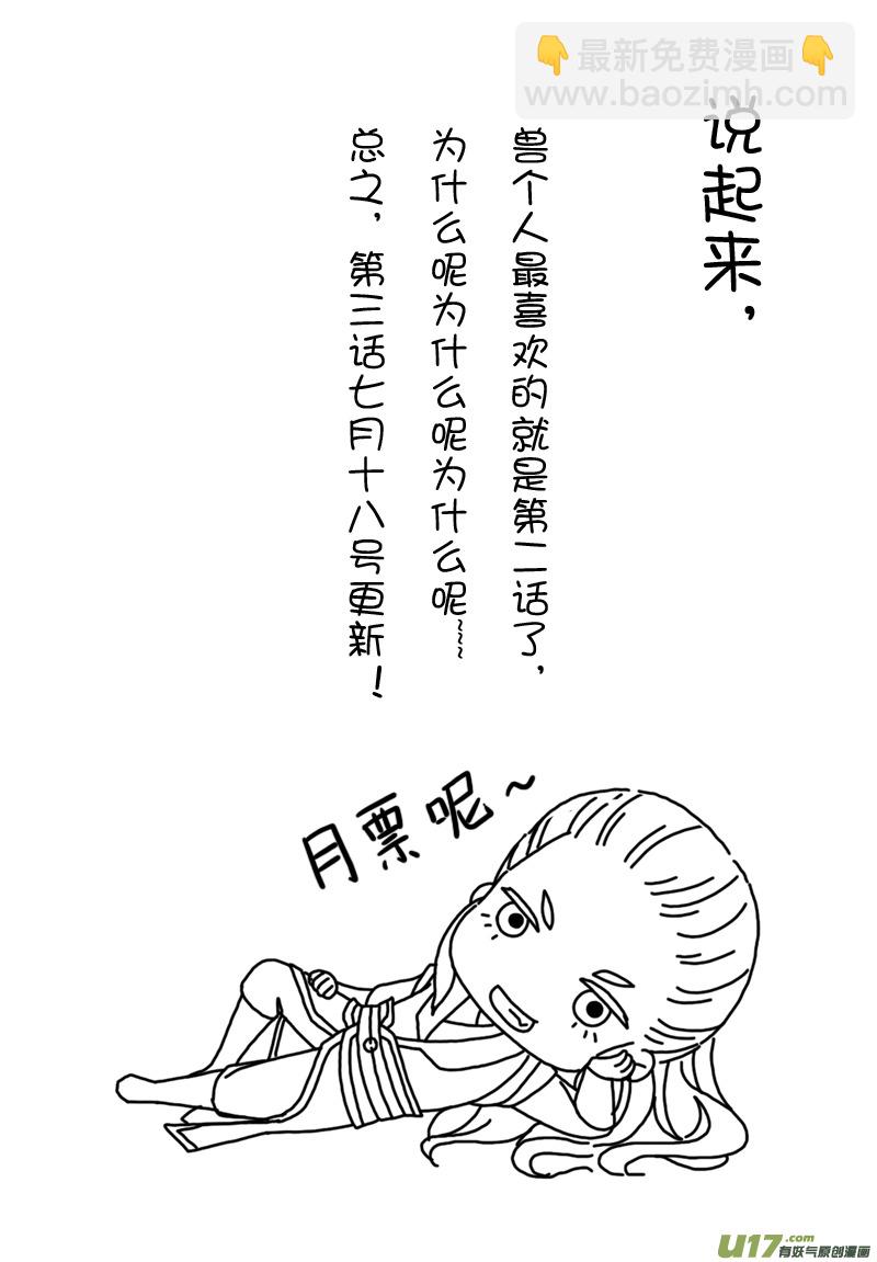 《开封奇谈-这个包公不太行》003 第二案下 目再答题 第20页
