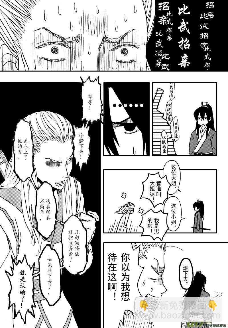 《开封奇谈-这个包公不太行》003 第二案下 目再答题 第3页