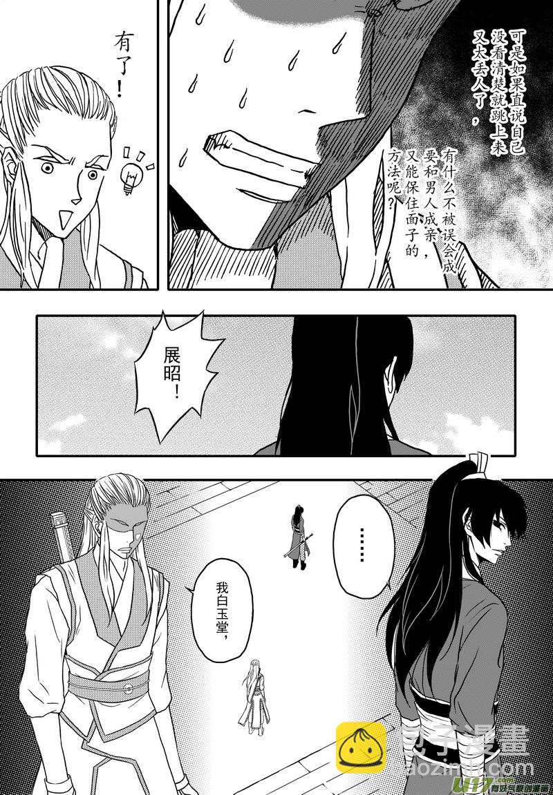 《开封奇谈-这个包公不太行》003 第二案下 目再答题 第4页