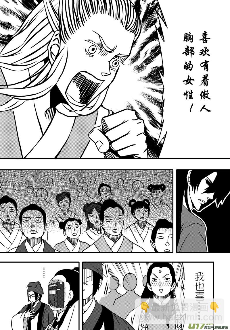 《开封奇谈-这个包公不太行》003 第二案下 目再答题 第5页