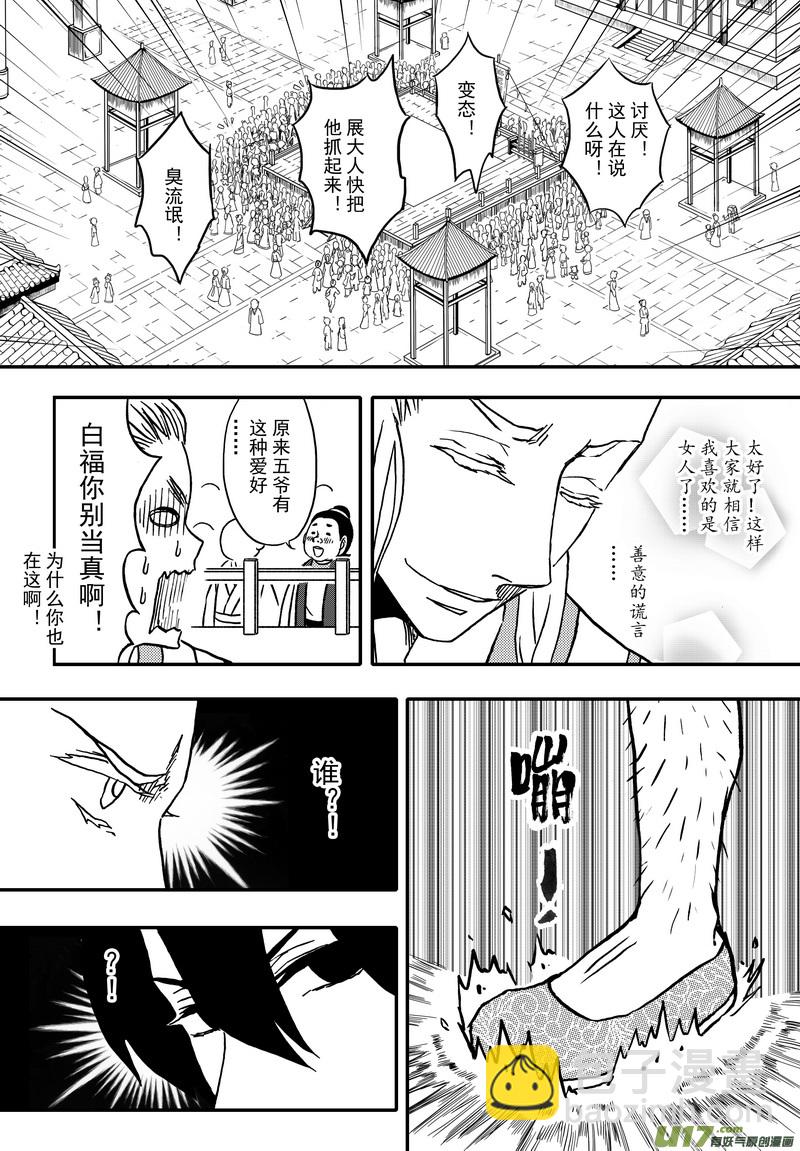 《开封奇谈-这个包公不太行》003 第二案下 目再答题 第6页