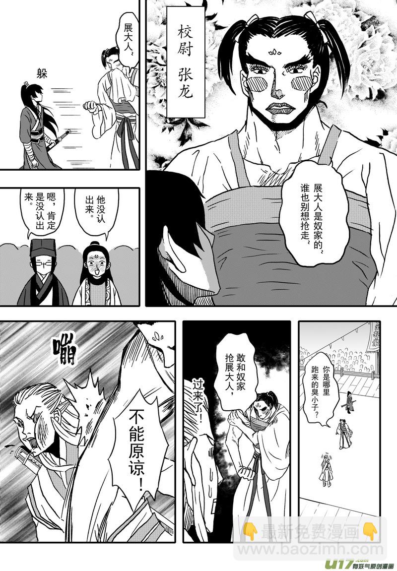 《开封奇谈-这个包公不太行》003 第二案下 目再答题 第7页