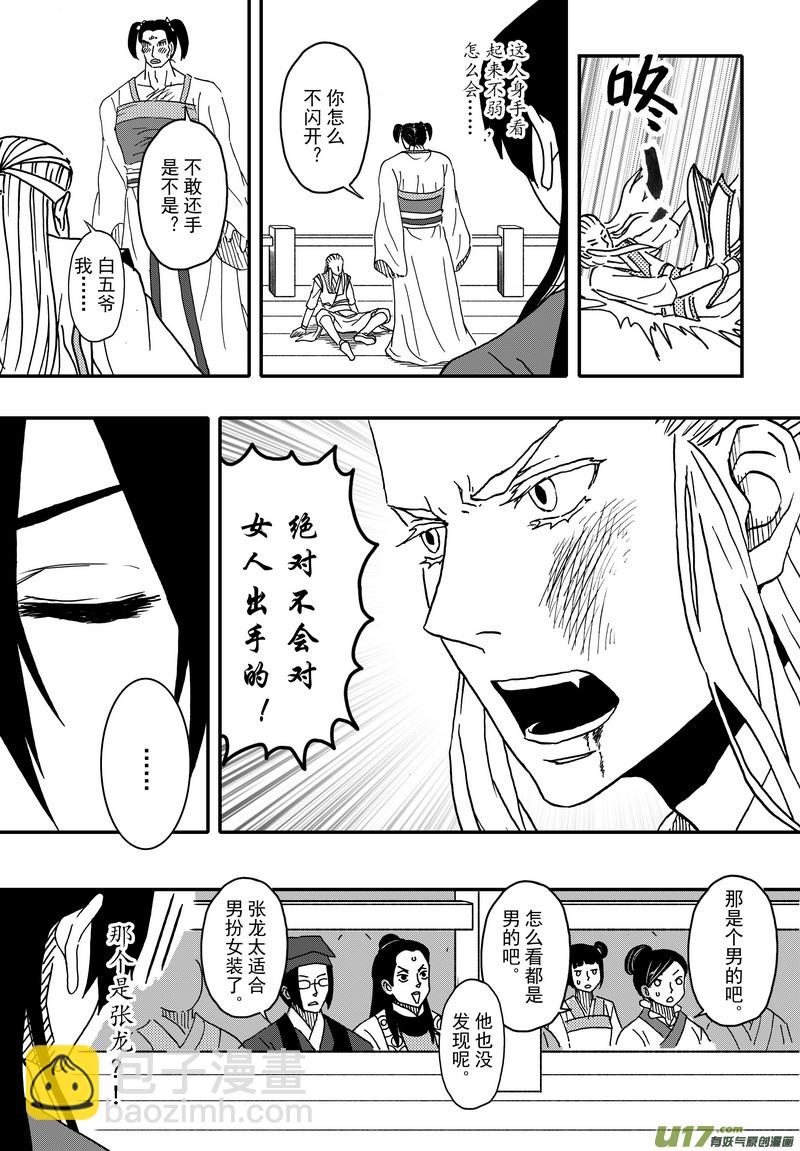 《开封奇谈-这个包公不太行》003 第二案下 目再答题 第8页