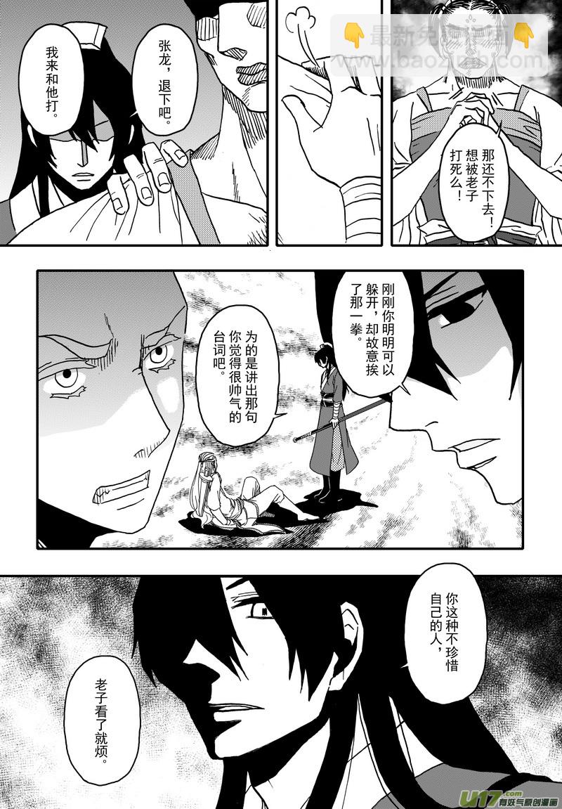 《开封奇谈-这个包公不太行》003 第二案下 目再答题 第9页