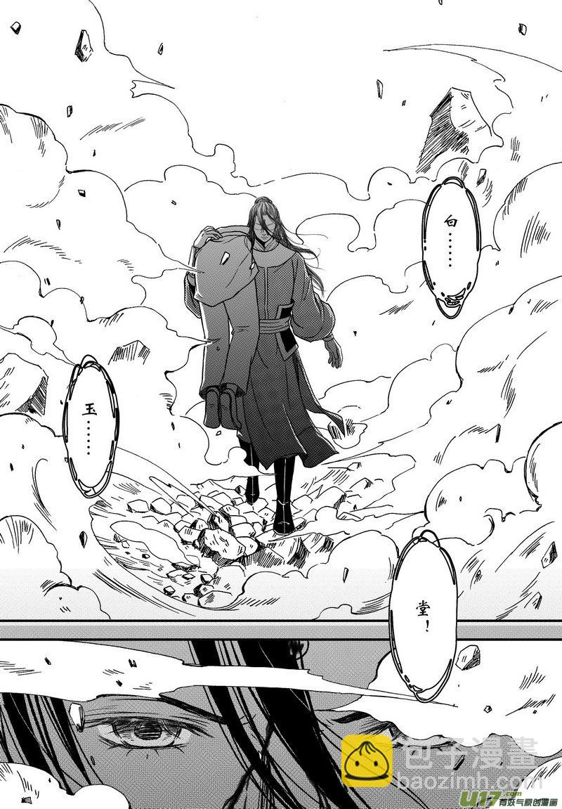 《开封奇谈-这个包公不太行》007 第五案上 不是文曲星下凡的你 第13页