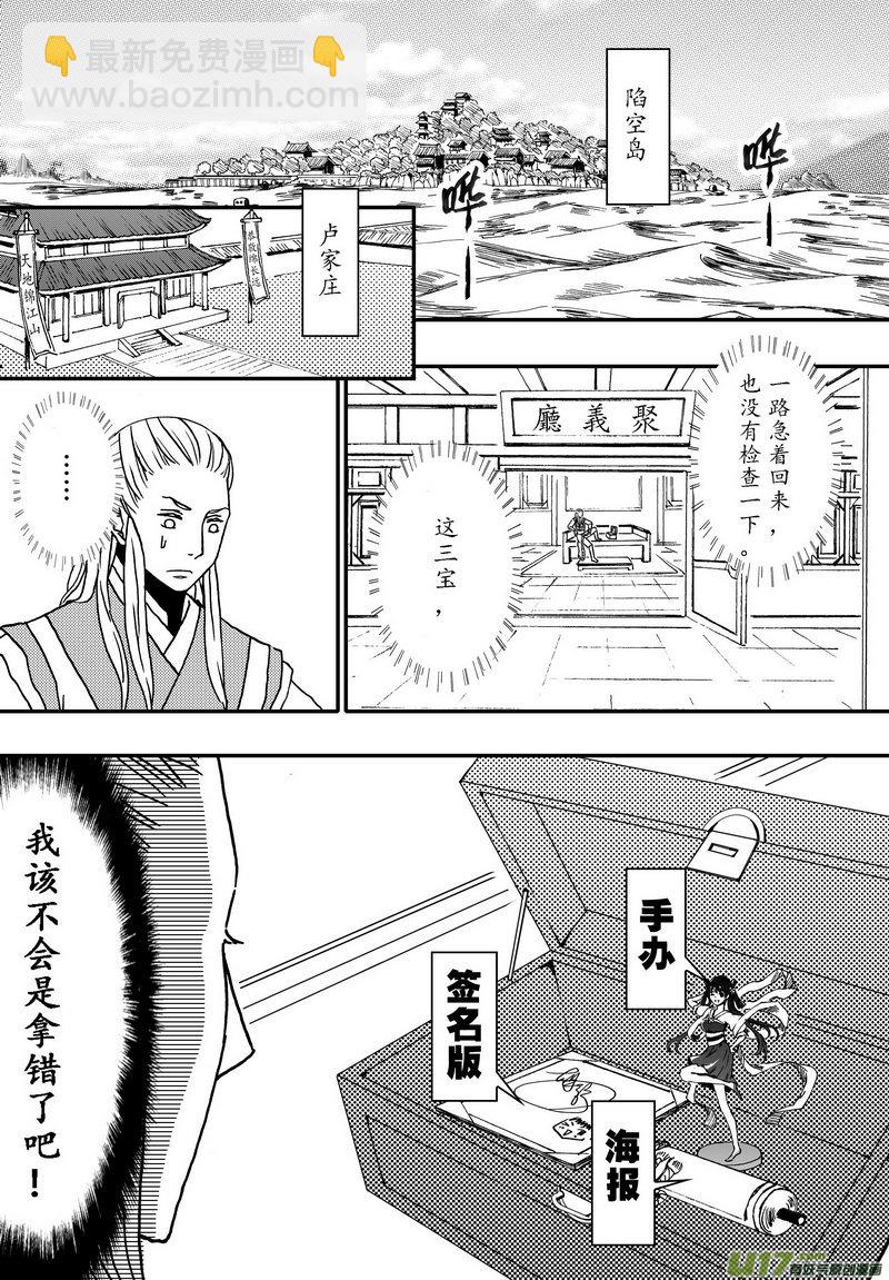 《开封奇谈-这个包公不太行》007 第五案上 不是文曲星下凡的你 第2页