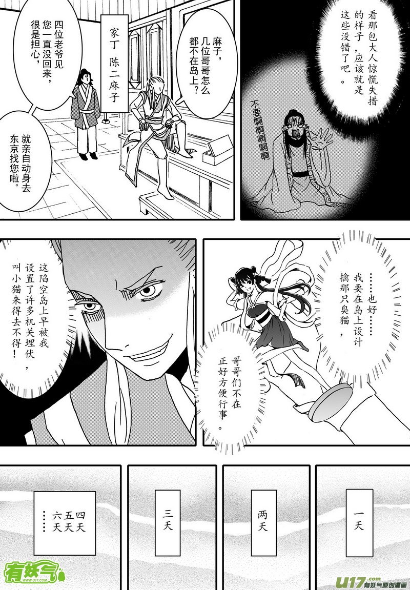 《开封奇谈-这个包公不太行》007 第五案上 不是文曲星下凡的你 第3页