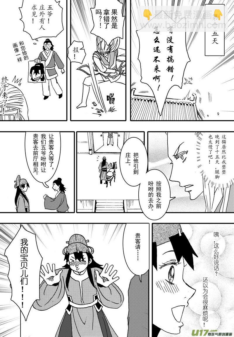 《开封奇谈-这个包公不太行》007 第五案上 不是文曲星下凡的你 第4页