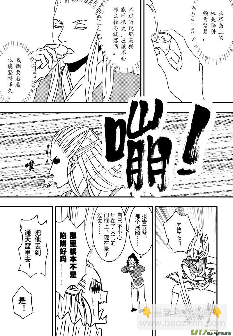 《开封奇谈-这个包公不太行》007 第五案上 不是文曲星下凡的你 第5页