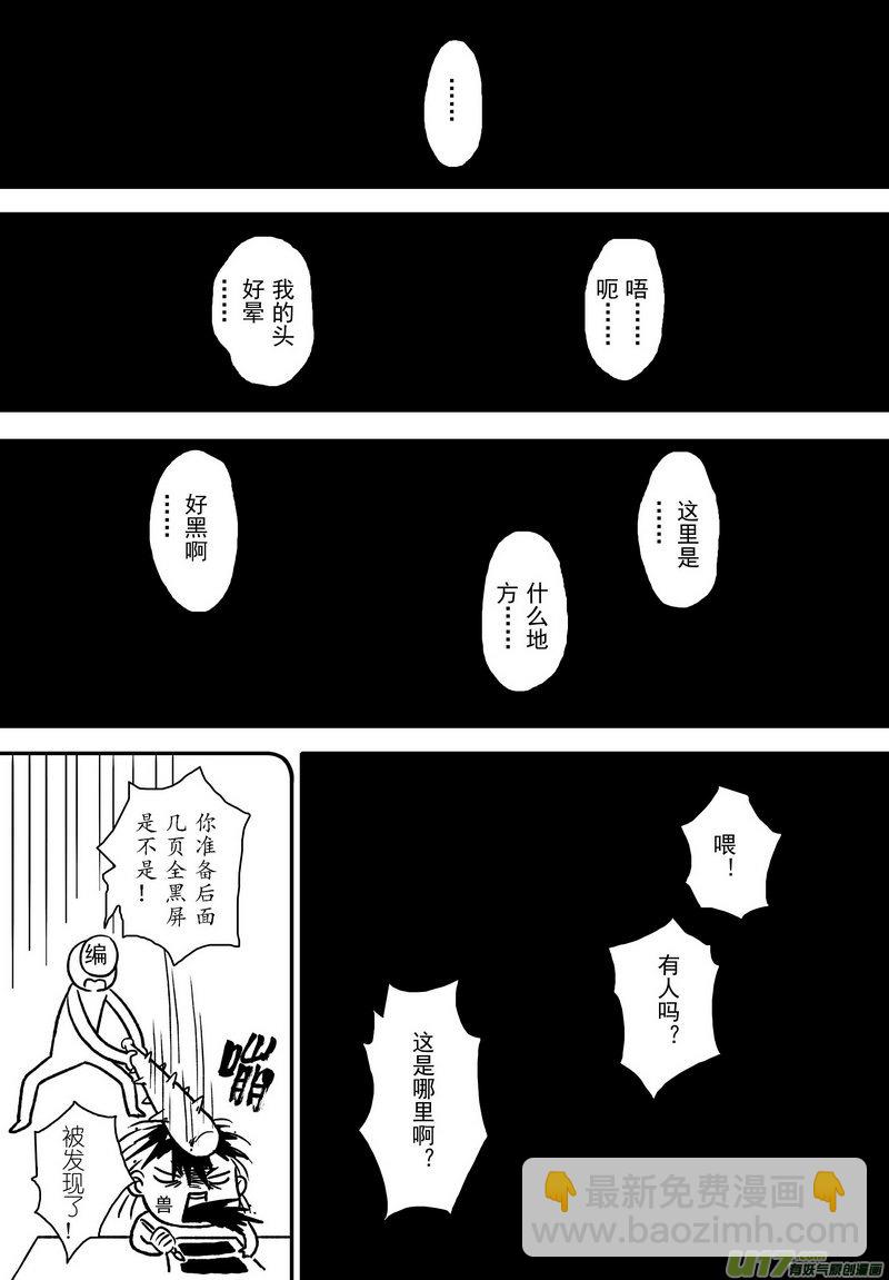 《开封奇谈-这个包公不太行》007 第五案上 不是文曲星下凡的你 第6页