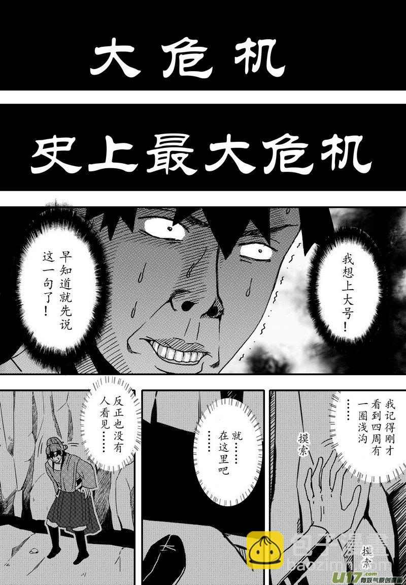 《开封奇谈-这个包公不太行》007 第五案上 不是文曲星下凡的你 第8页
