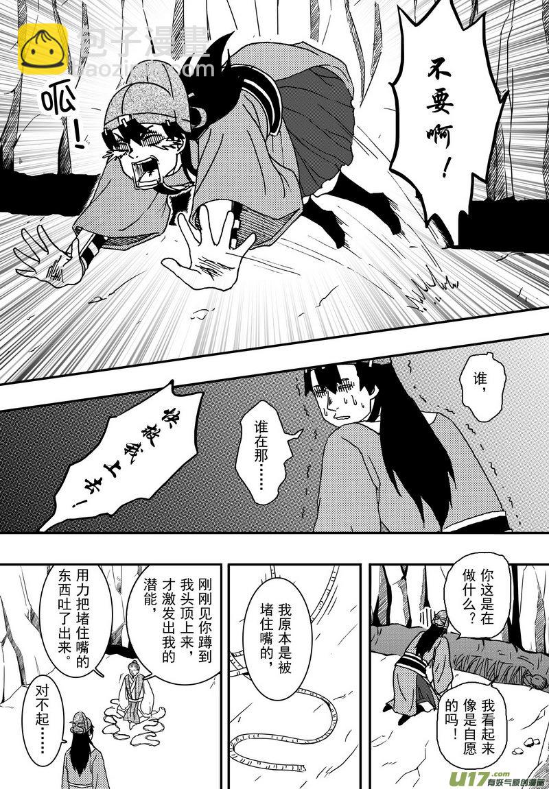 《开封奇谈-这个包公不太行》007 第五案上 不是文曲星下凡的你 第9页
