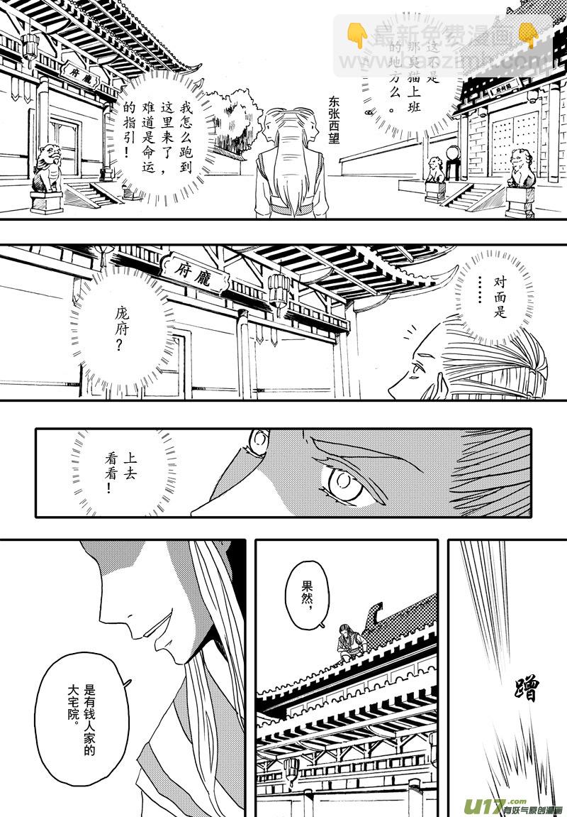 《开封奇谈-这个包公不太行》004 第三案上 螃蟹和柿子不可以 第10页