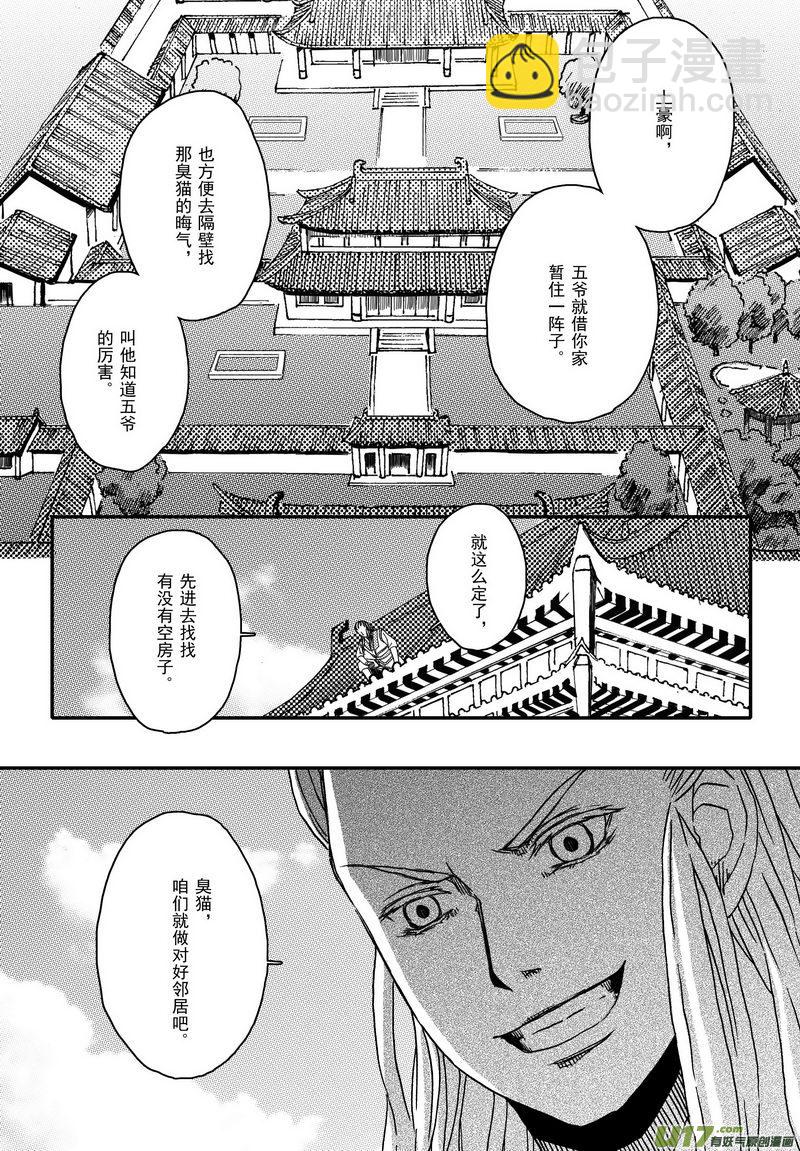 《开封奇谈-这个包公不太行》004 第三案上 螃蟹和柿子不可以 第11页