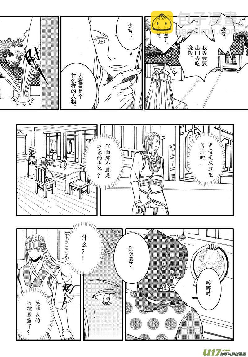 《开封奇谈-这个包公不太行》004 第三案上 螃蟹和柿子不可以 第12页