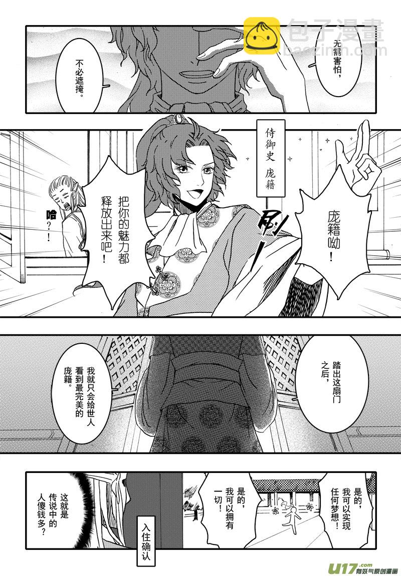 《开封奇谈-这个包公不太行》004 第三案上 螃蟹和柿子不可以 第13页