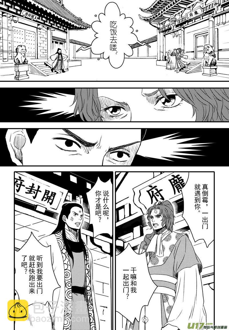 《开封奇谈-这个包公不太行》004 第三案上 螃蟹和柿子不可以 第14页