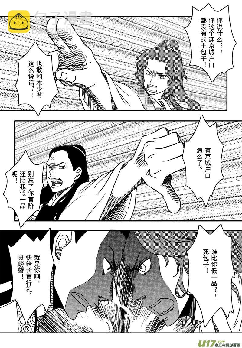 《开封奇谈-这个包公不太行》004 第三案上 螃蟹和柿子不可以 第15页