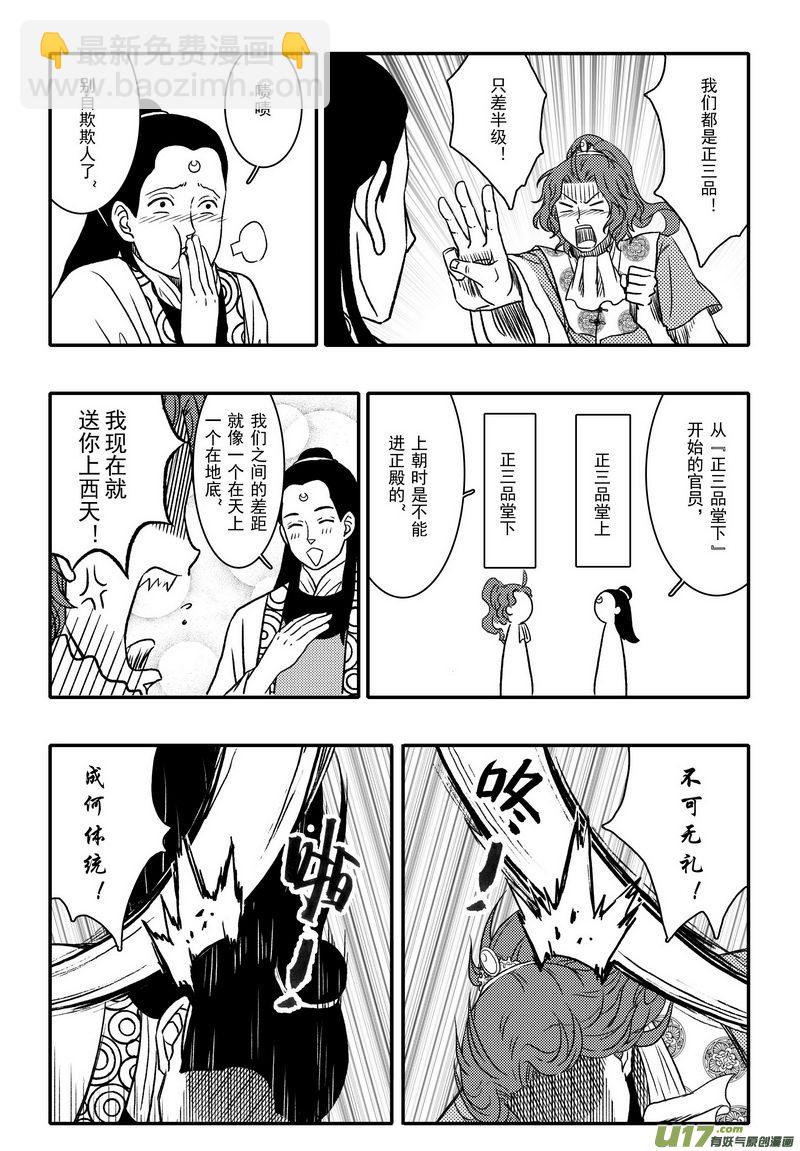 《开封奇谈-这个包公不太行》004 第三案上 螃蟹和柿子不可以 第16页