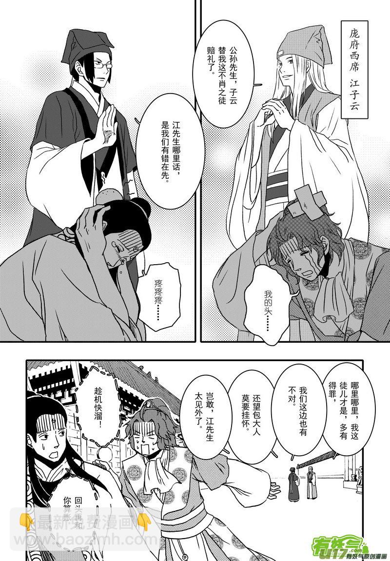 《开封奇谈-这个包公不太行》004 第三案上 螃蟹和柿子不可以 第17页