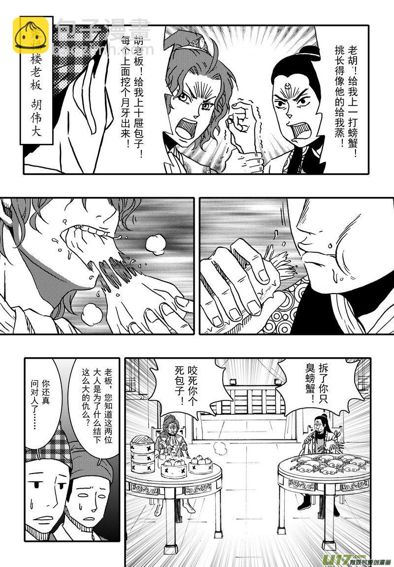 《开封奇谈-这个包公不太行》004 第三案上 螃蟹和柿子不可以 第19页