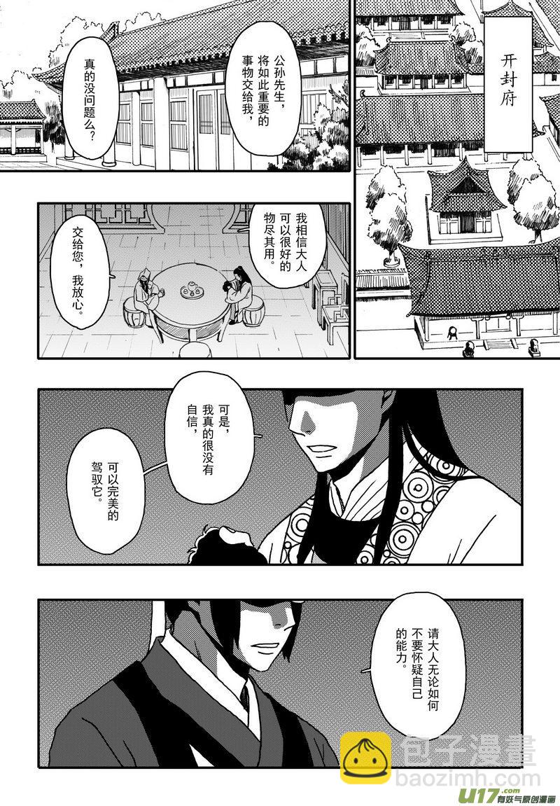 《开封奇谈-这个包公不太行》004 第三案上 螃蟹和柿子不可以 第2页