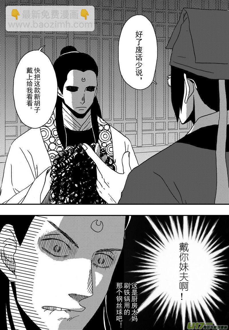 《开封奇谈-这个包公不太行》004 第三案上 螃蟹和柿子不可以 第3页