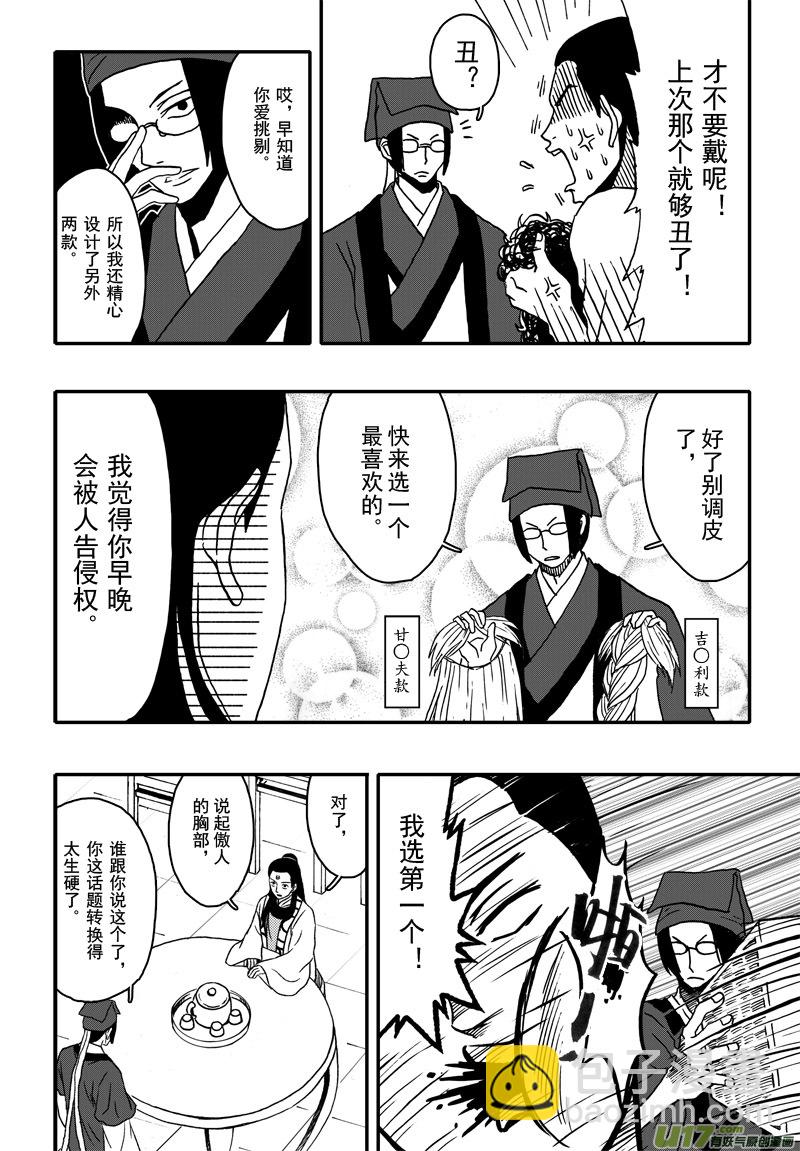《开封奇谈-这个包公不太行》004 第三案上 螃蟹和柿子不可以 第4页