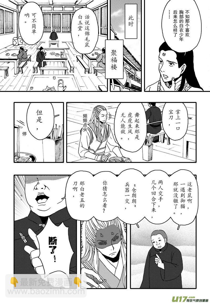 《开封奇谈-这个包公不太行》004 第三案上 螃蟹和柿子不可以 第5页