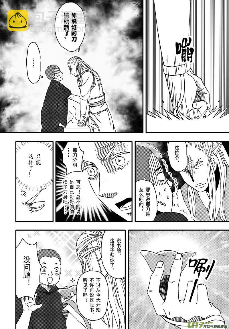 《开封奇谈-这个包公不太行》004 第三案上 螃蟹和柿子不可以 第6页