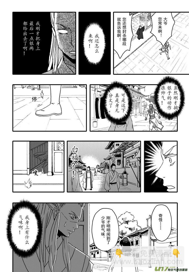 《开封奇谈-这个包公不太行》004 第三案上 螃蟹和柿子不可以 第7页