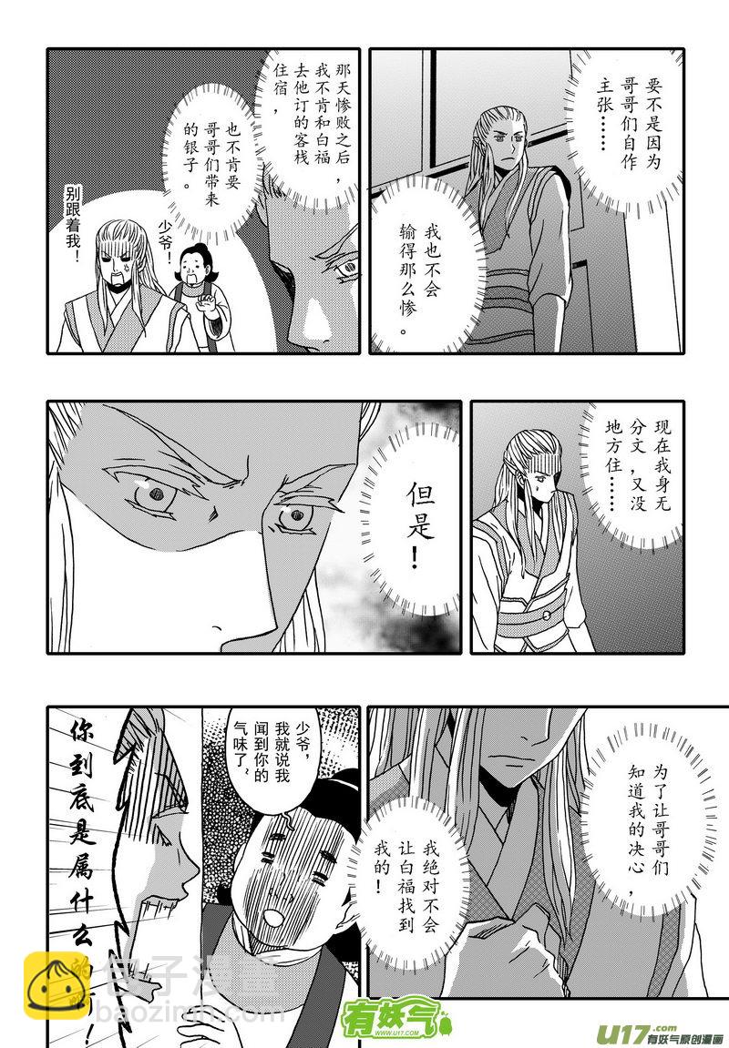 《开封奇谈-这个包公不太行》004 第三案上 螃蟹和柿子不可以 第8页