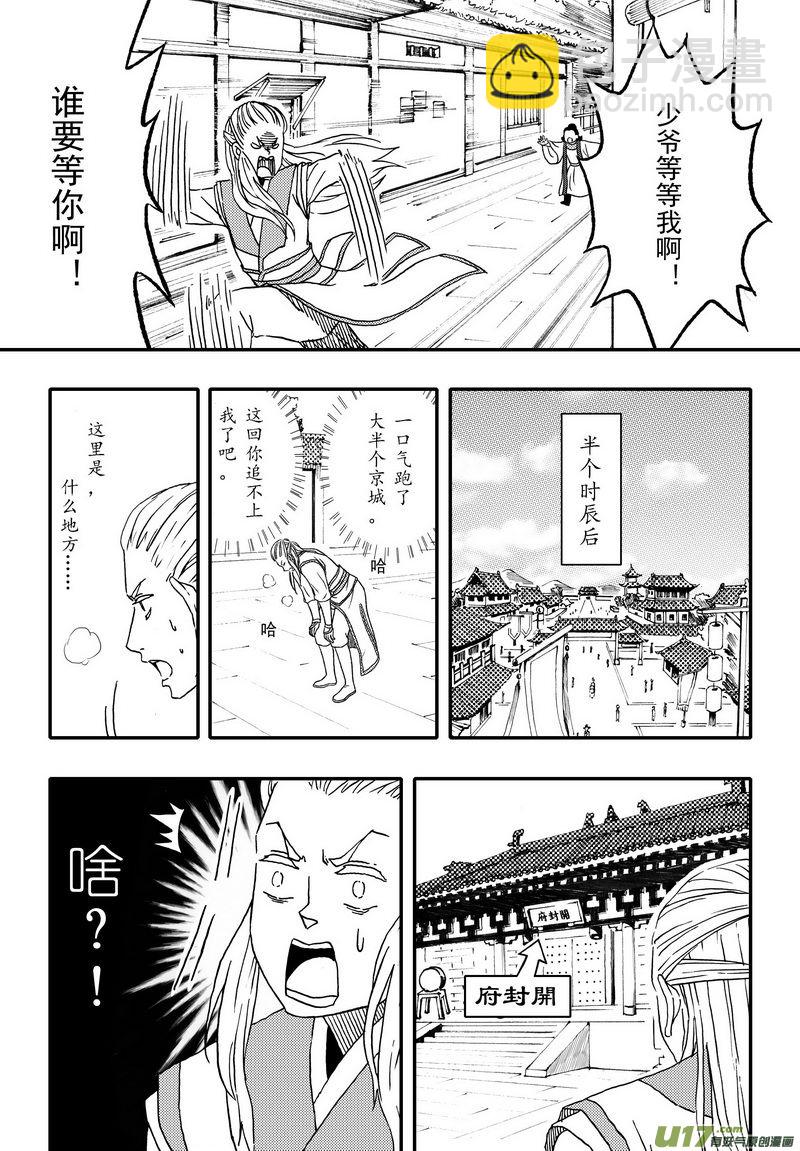 《开封奇谈-这个包公不太行》004 第三案上 螃蟹和柿子不可以 第9页