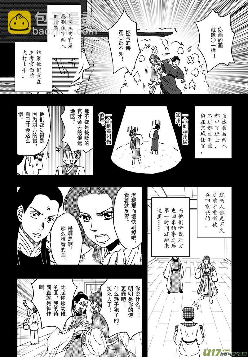 《开封奇谈-这个包公不太行》005 第三案下 一起吃 第10页