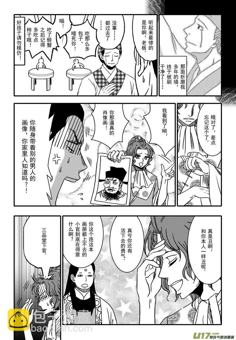 《开封奇谈-这个包公不太行》005 第三案下 一起吃 第11页