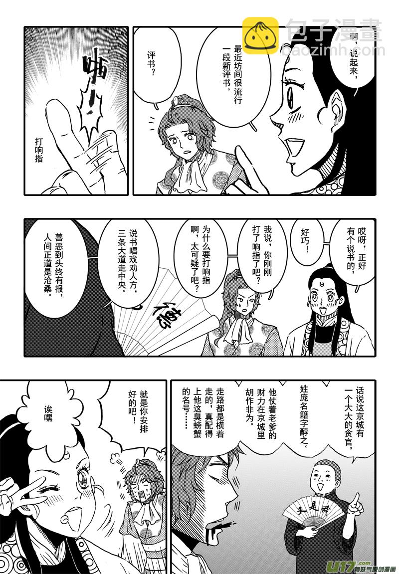 《开封奇谈-这个包公不太行》005 第三案下 一起吃 第12页