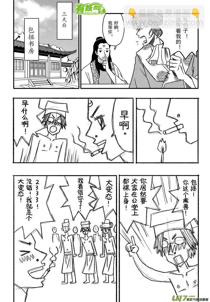 《开封奇谈-这个包公不太行》005 第三案下 一起吃 第13页