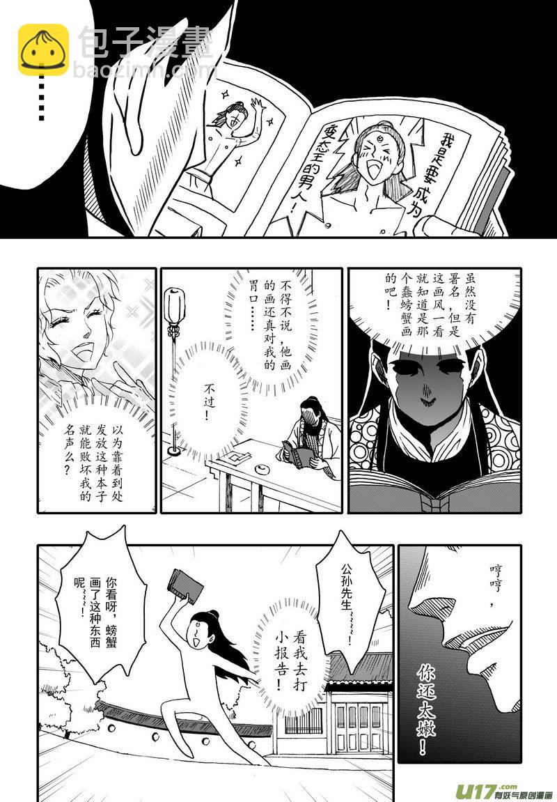 《开封奇谈-这个包公不太行》005 第三案下 一起吃 第14页