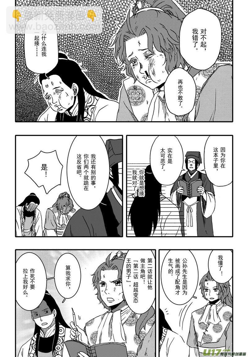 《开封奇谈-这个包公不太行》005 第三案下 一起吃 第15页