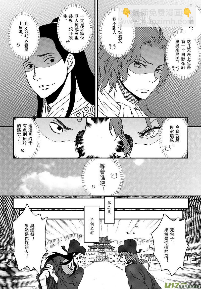 《开封奇谈-这个包公不太行》005 第三案下 一起吃 第16页