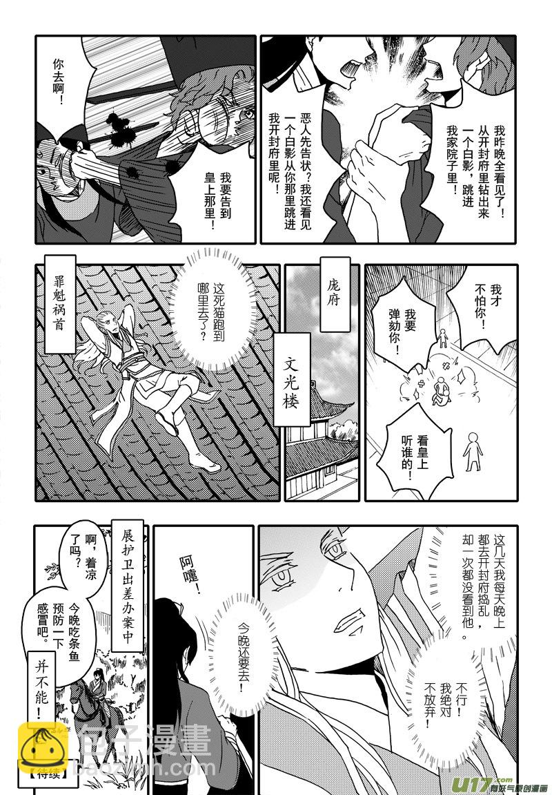 《开封奇谈-这个包公不太行》005 第三案下 一起吃 第17页