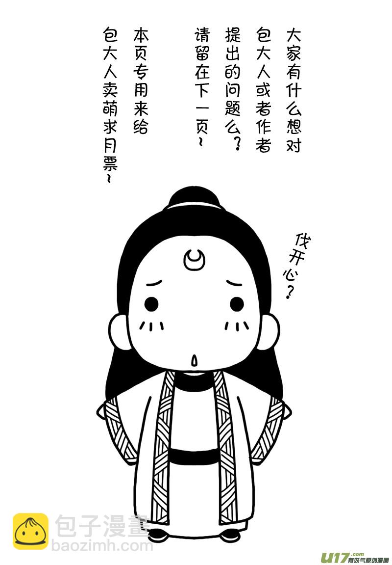 《开封奇谈-这个包公不太行》005 第三案下 一起吃 第18页